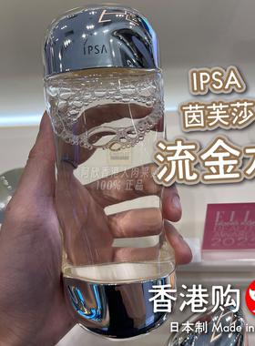 日本IPSA茵芙莎流金水