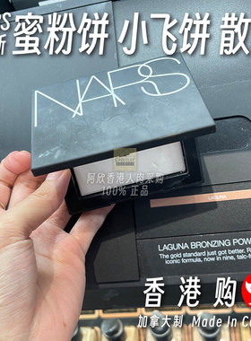 美国nars娜斯高光蜜粉控油定妆