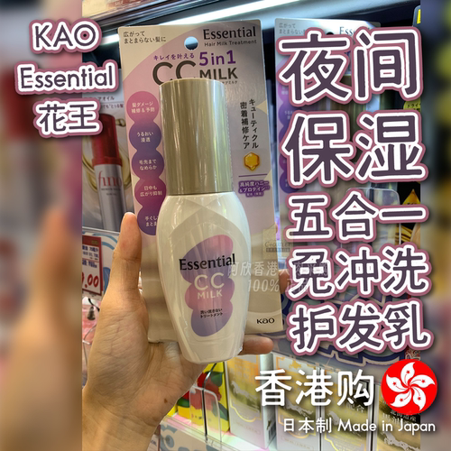 花王KAO夜间五合一护发乳霜