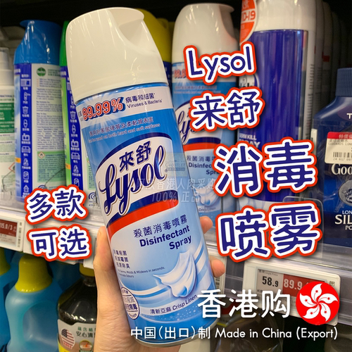港版Lysol来舒消毒喷雾340g