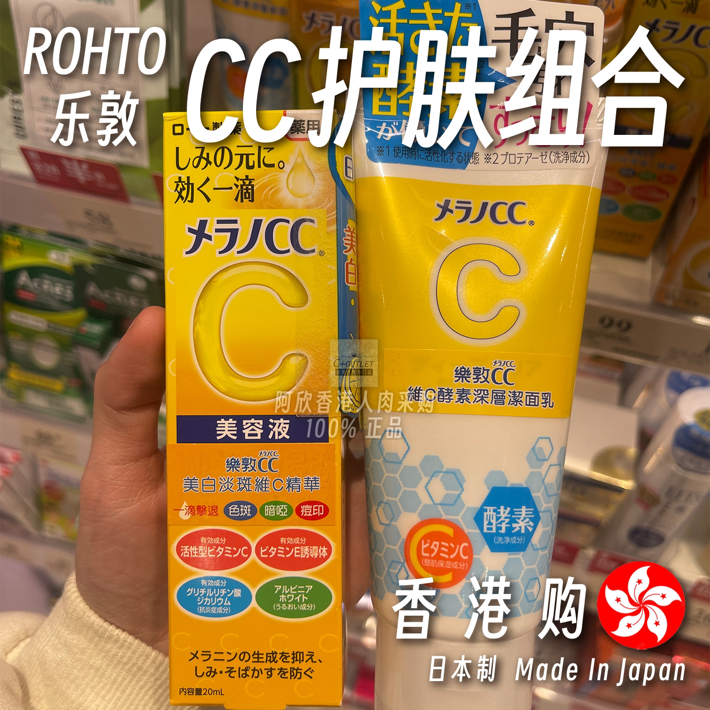 日本ROHTO乐敦CC美容精华液改善暗黄提亮肤色保湿补水爽肤水毛孔