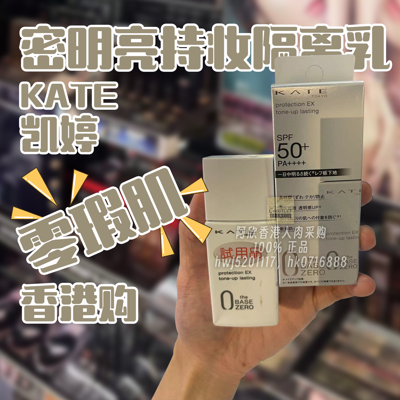 KATE凯婷零瑕肌密明亮持妆隔离乳SPF50+保湿提亮肤色日本遮瑕