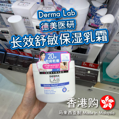 DERMALAB长效舒敏保湿乳霜