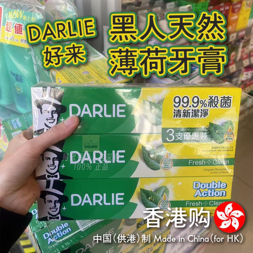 港版DARLIE好来黑人双重薄荷牙膏