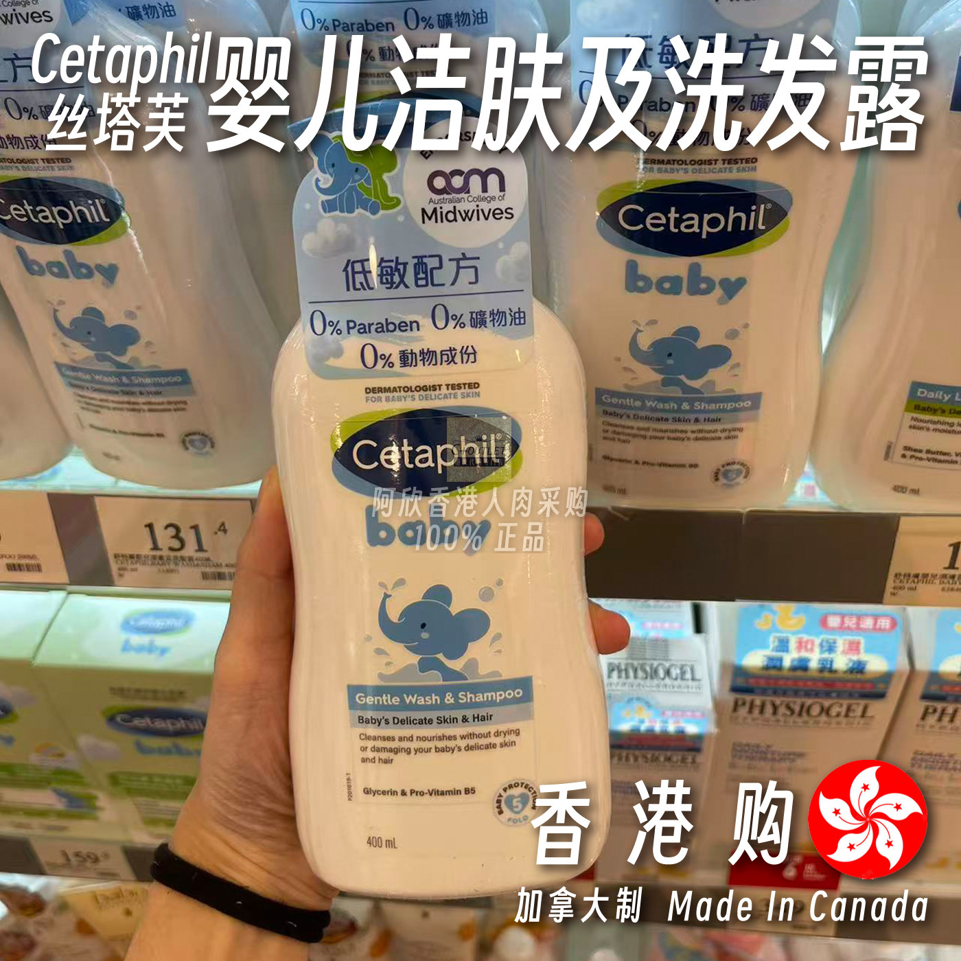 香港购加拿大Cetaphil丝塔芙婴儿洁肤及洗发露温和滋润不油腻