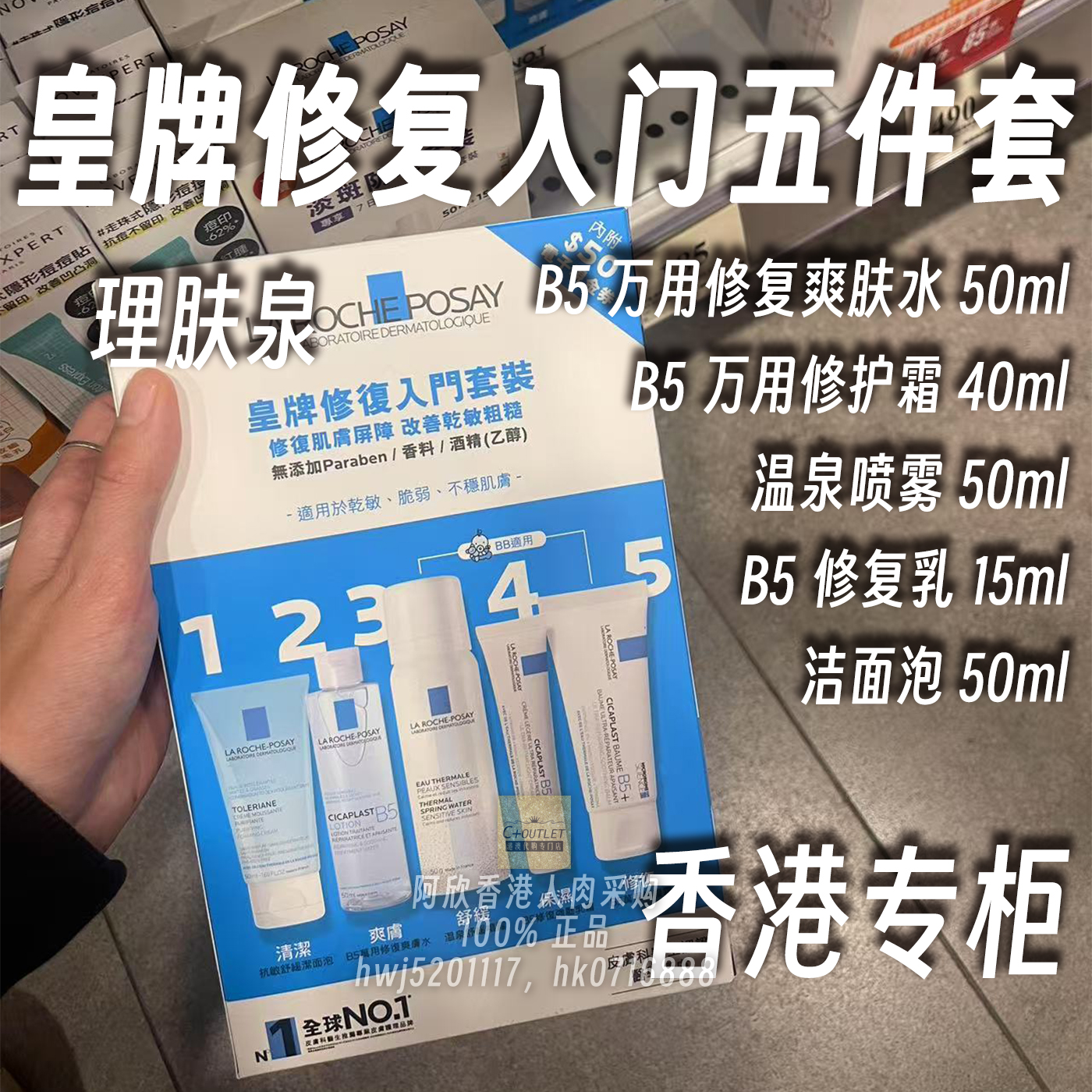 理肤泉敏感肌皇牌修护套装