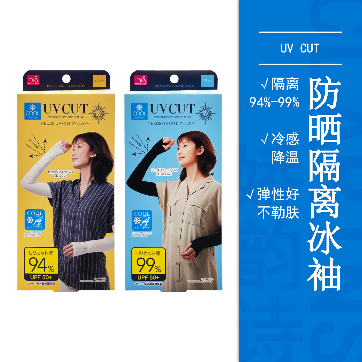 日本UV CUT冰袖青年学生情侣亲子少年儿童老年中年通用