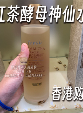 Fresh馥蕾诗红茶酵母粹精华液