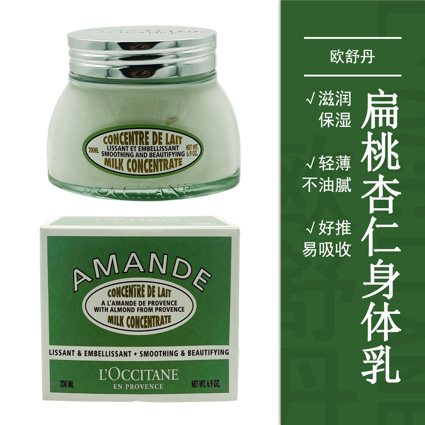 Loccitane欧舒丹扁桃杏仁身体乳