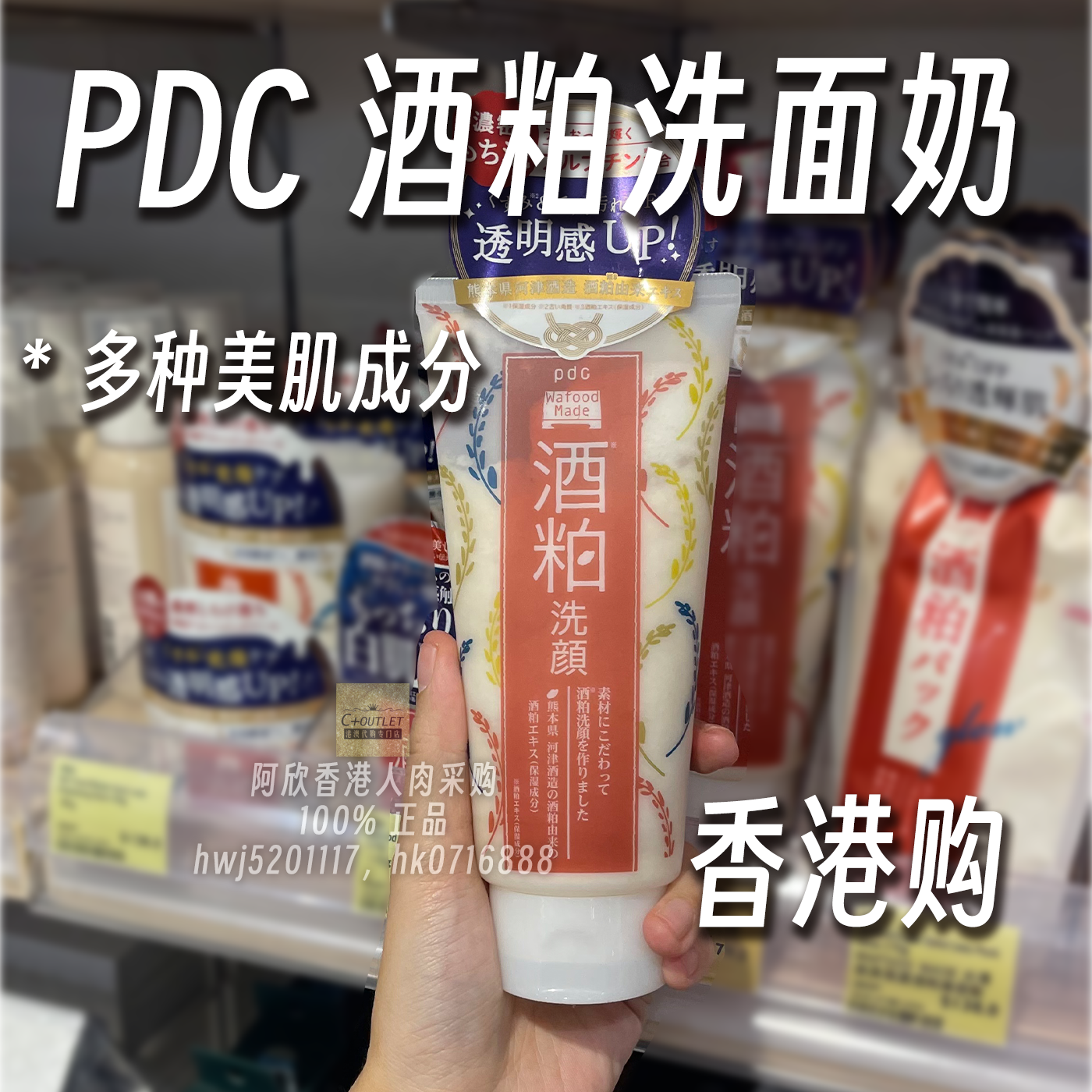 pdc碧迪皙酒粕洗面奶日本大米精华敏感好用洗颜提亮清爽清洁毛孔