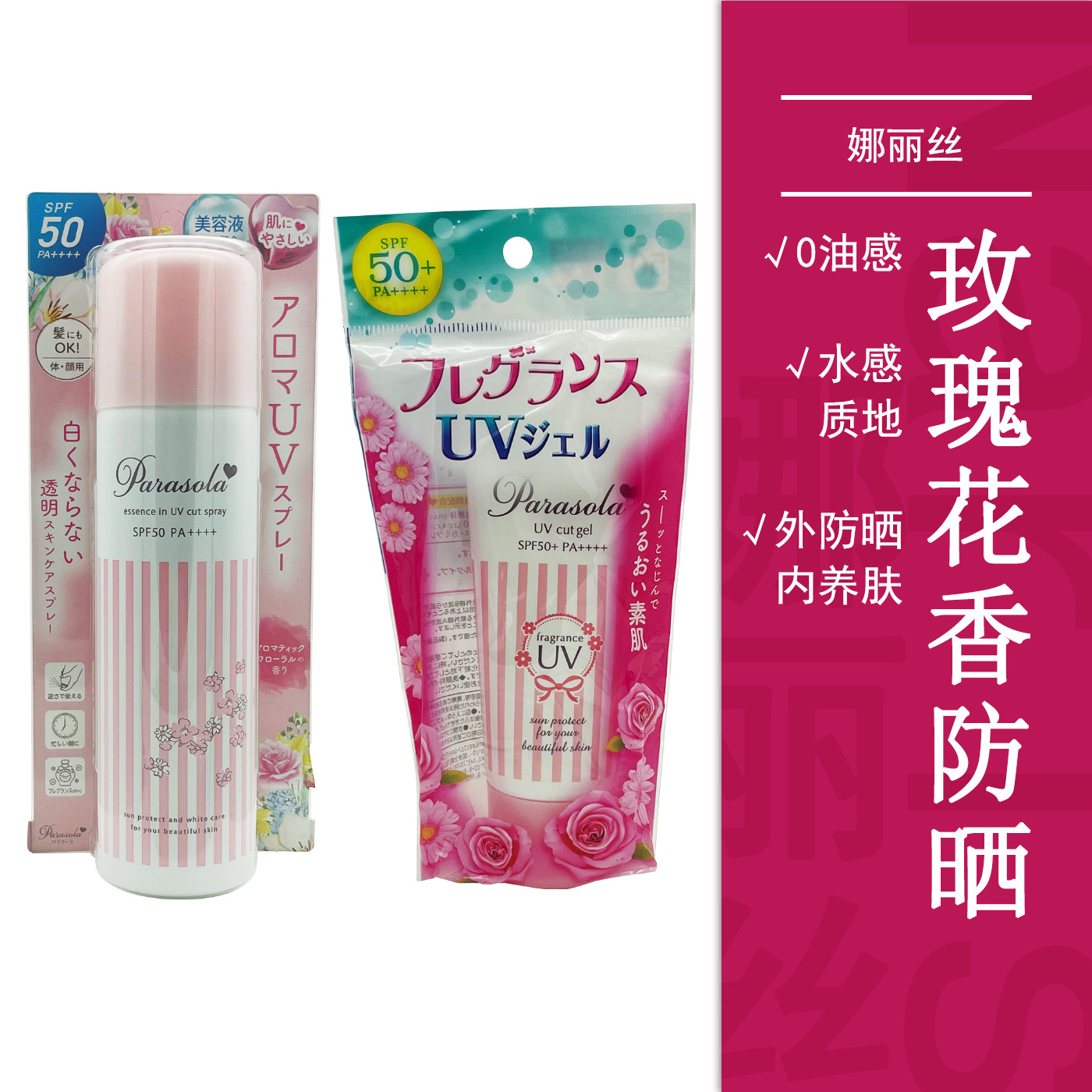 naris娜丽丝玫瑰花香防晒喷雾日本美容液uv隔离防水防汗修护舒缓