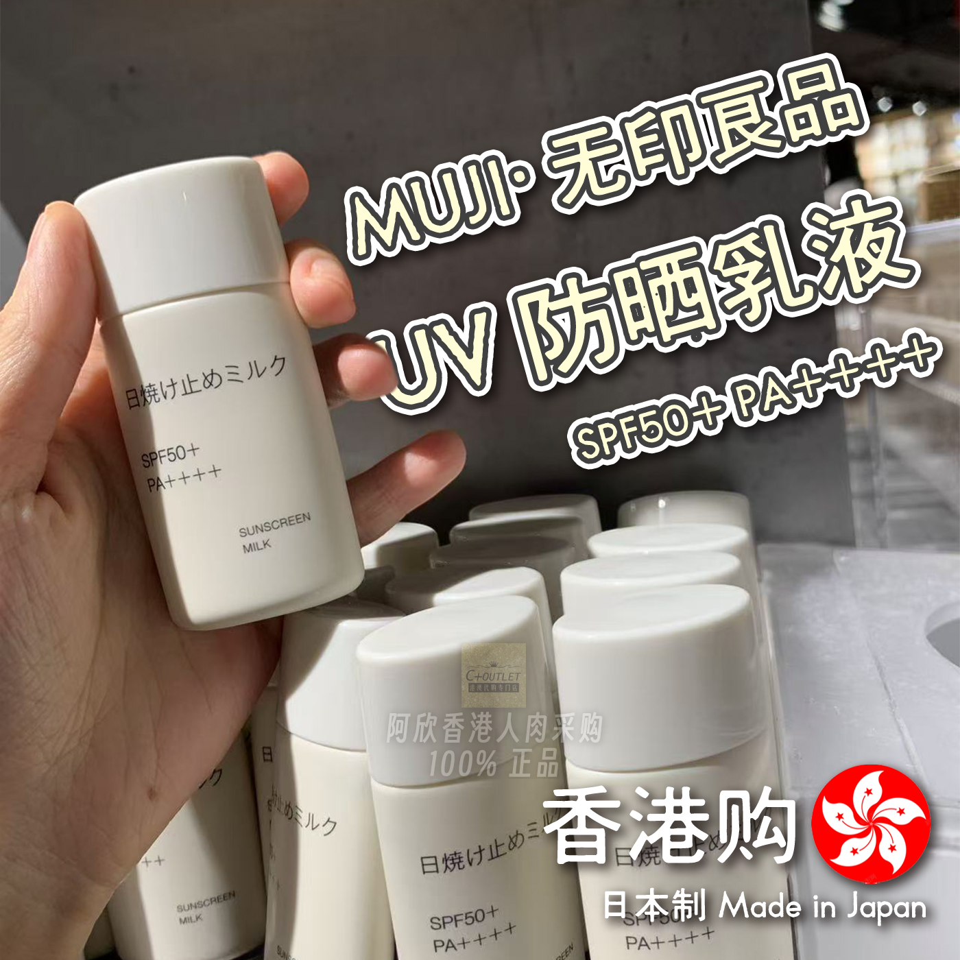香港购日本MUJI无印良品UV防晒乳液防晒隔离霜水润保湿防紫外线