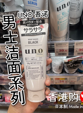 日本UNO吾诺男士洗面奶绿色保湿男士洗面奶磨砂洁面乳130g