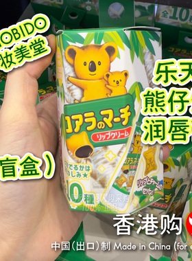 SHOBIDO妆美堂乐天熊仔饼润唇膏