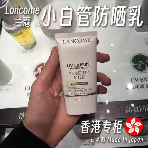 兰蔻UV小白管空气感隔离防晒乳