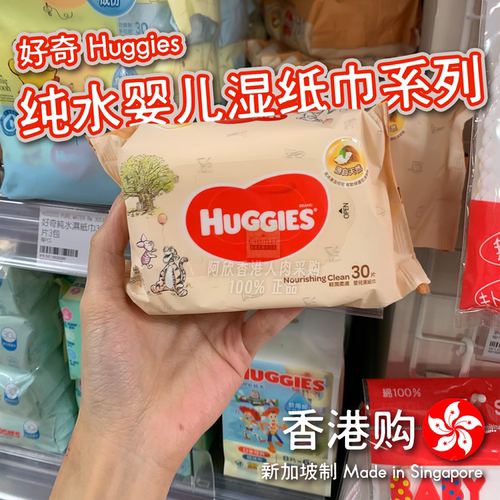 港版好奇Huggies纯水婴儿湿纸巾