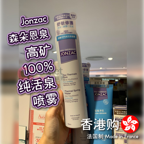 法国Jonzac高矿100%纯活泉喷雾