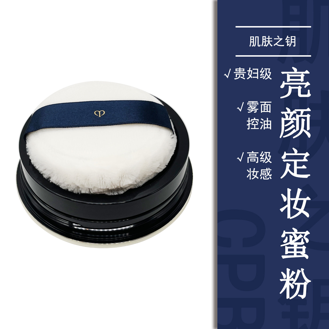 CPB肌肤之钥亮颜蜜粉日本哑光隐形毛孔修饰肤质提亮肤色好用粉饼