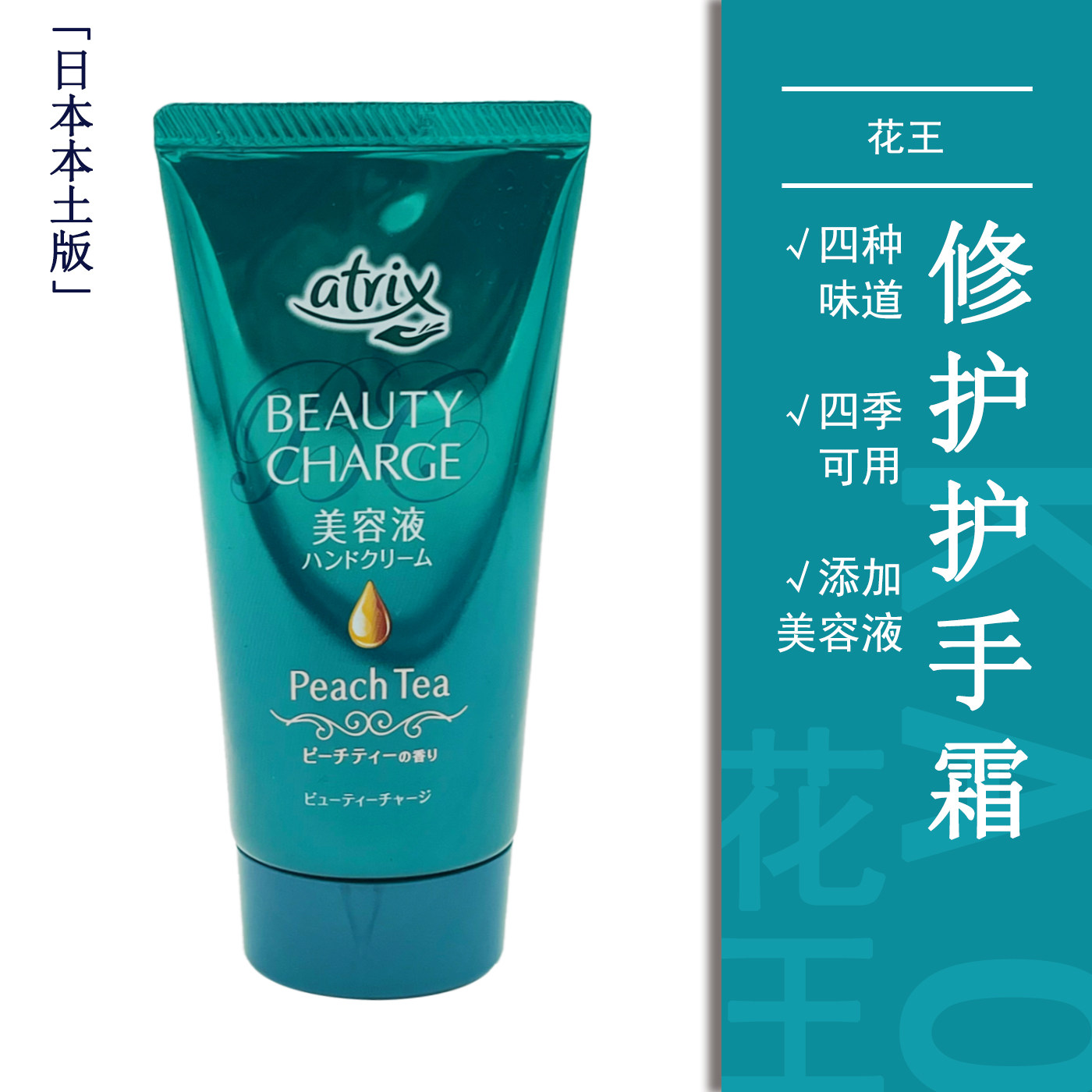 kao花王atrix防裂护手霜保湿日本肤质滋润补水本土版