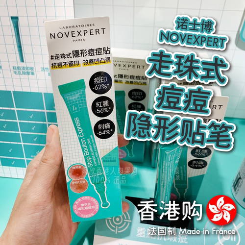 NOVEXPERT诺士博走珠点痘笔