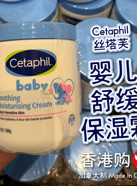 加拿大Cetaphil丝塔芙Baby润肤霜