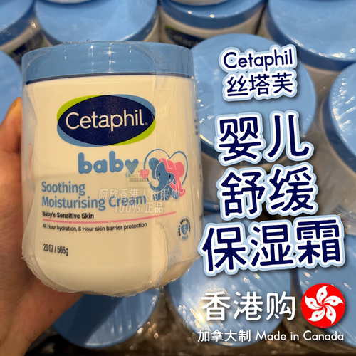 加拿大Cetaphil丝塔芙Baby润肤霜