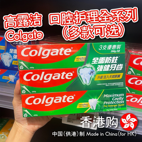 港版Colgate高露洁清新薄荷牙膏