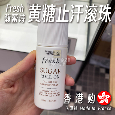 法国Fresh馥蕾诗黄糖止汗滚珠