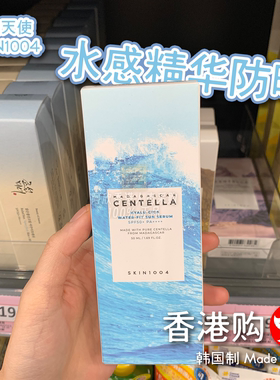 韩国皮肤天使SKIN1004水感防晒霜