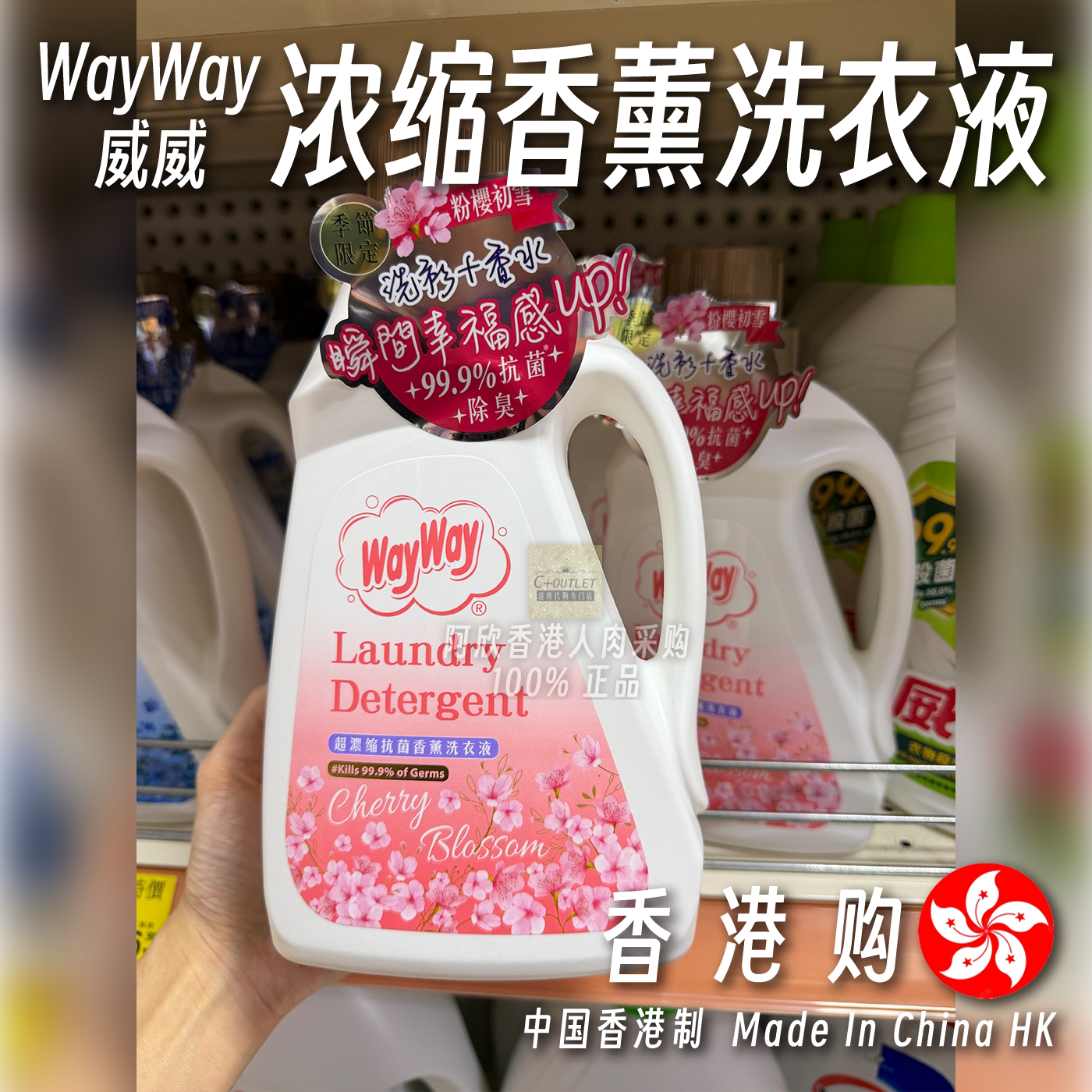 香港购wayway威威浓缩香薰洗衣液香港制造除臭99.9%抗菌粉樱初雪图片
