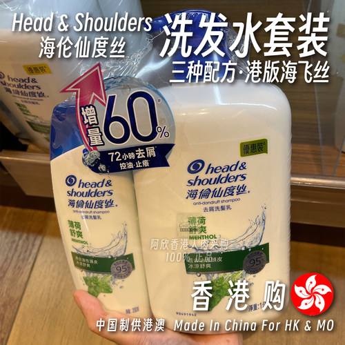 Head&Shoulders海伦仙度丝洗发水