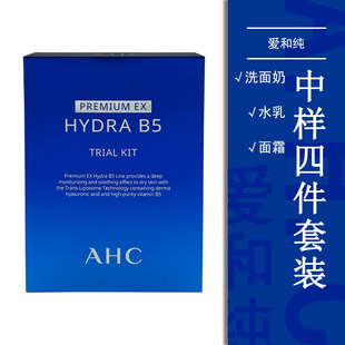 AHC爱和纯中样四件套装旅行装补水保湿水乳保湿霜精油韩国洗面奶