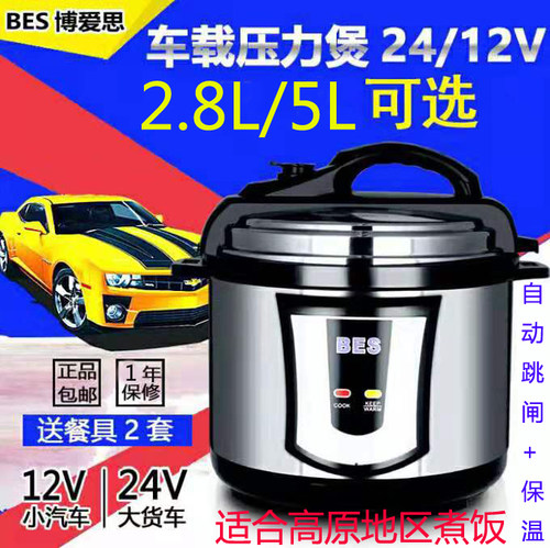 博爱思车载电饭锅车用压力锅小汽车电饭煲12v货车电饭煲24V多功能