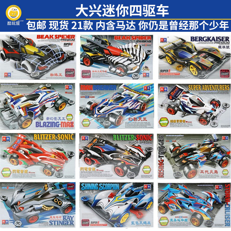 大兴玩具车星达四驱车男女