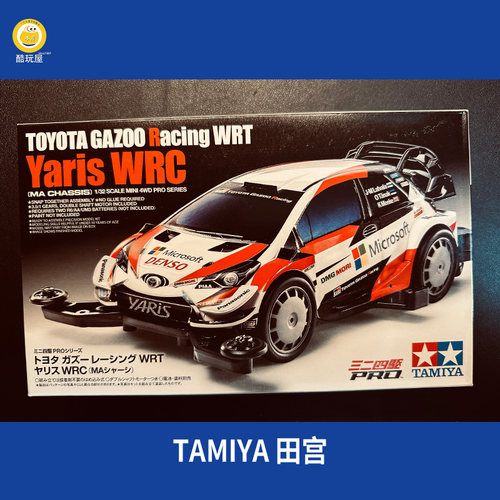 上海发货田宫四驱车MA底盘丰田TOYOTA雅力士Yaris WRC赛车18654