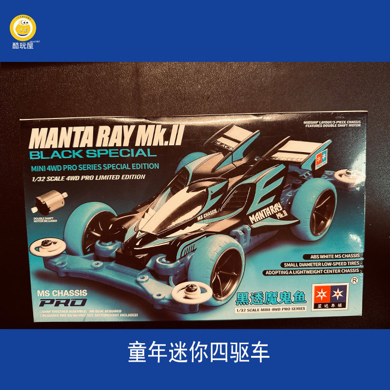 上海发货星达童年迷你四驱兄弟四驱车玩具拼装赛车黑透魔鬼鱼MS
