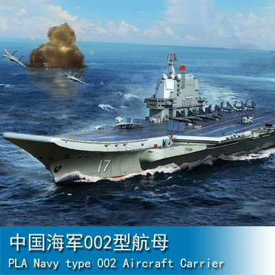 小号手拼装战列舰1/700航母模型玩具山东号航空母舰002型06725