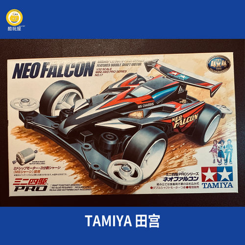 上海发货田宫四驱车模型18617 MK2 猎鹰 MS底盘玩具组装赛车礼物
