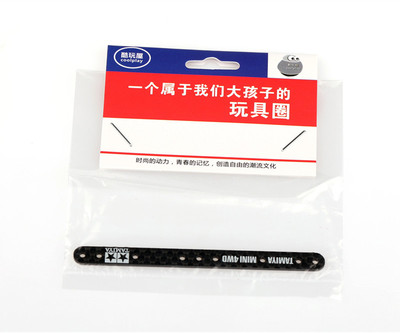 自制田宫四驱车配件HG刻字1.5mm碳纤维雪糕条15495