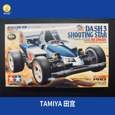 正版田宫四驱车四驱小子摘星者冲刺流星18630 现货