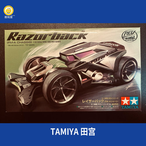 上海发货田宫四驱车FMA底盘 RAZORBACK 剃刀/尖背野猪18713礼物