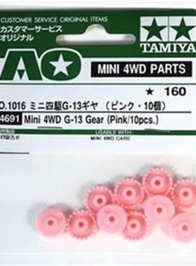 进口正品 田宫 TAMIYA 田宫四驱车 粉红色冠齿 94691 现货
