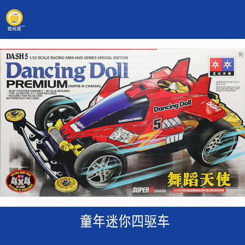 上海发货星达童年迷你四驱小子四驱车玩具拼装赛车舞蹈天使S2底盘