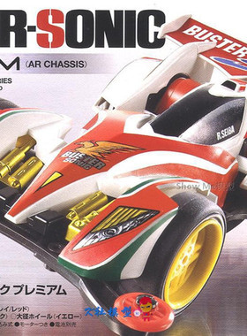 田宫四驱车TZ AR底盘炮弹超音强棒音速四代烈19445 19423