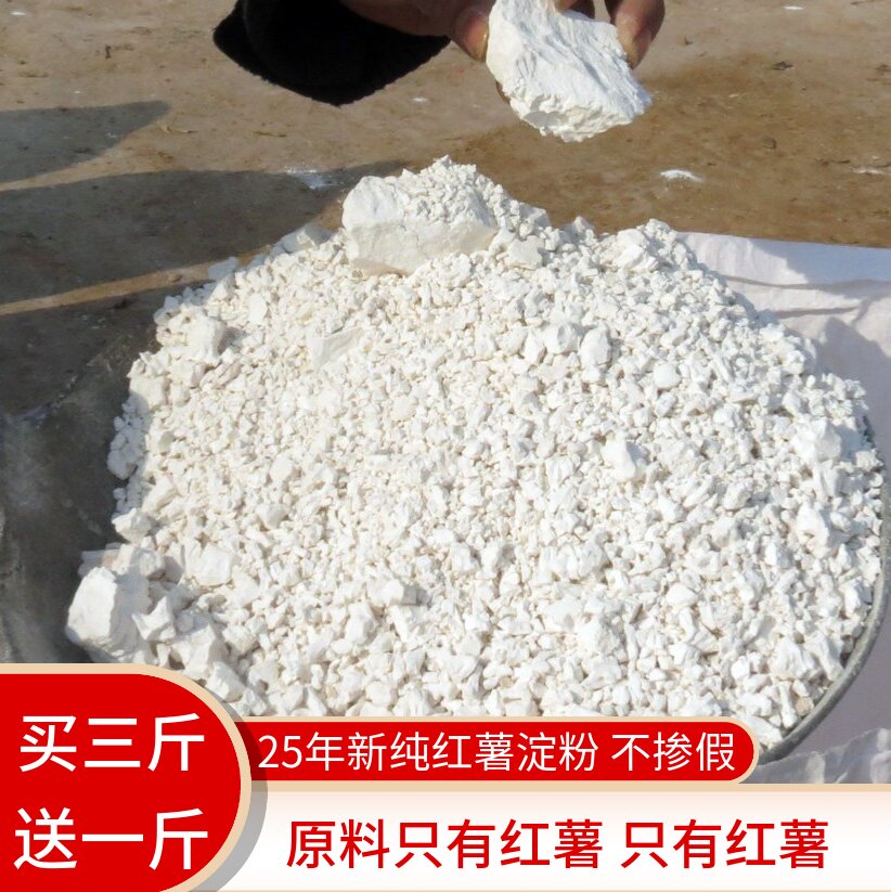 【春峰】粉芡500克 土产 河南红薯淀粉地瓜粉diy凉粉原料自制干货