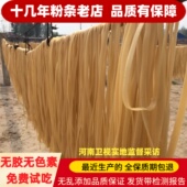 火锅川粉 红薯宽粉带 地瓜粉 手工大宽粉500克一斤 春峰河南特产