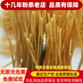地瓜粉炖粉条河南粉条 无胶无乱添加1斤装 春峰 手工红薯粉条中粗