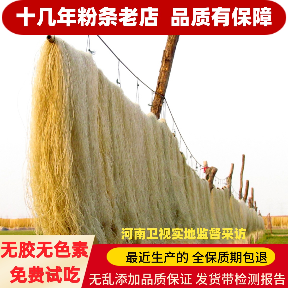 春峰箱装细宽送礼12斤红薯粉条