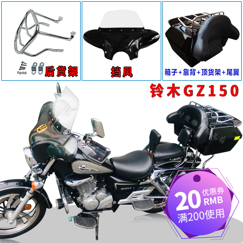 Suzuki Light Riding GZ150AE Prince Motorcycle Universal Extra Large Trunk Soft Backrest Harley Windshield Rear Shelf
