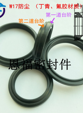 ADA17橡胶氟胶W17双台阶防尘圈32/35/36/38/40/42/45/50/55/60/63